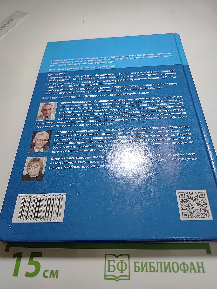 Информатика 11 класс, Часть 2