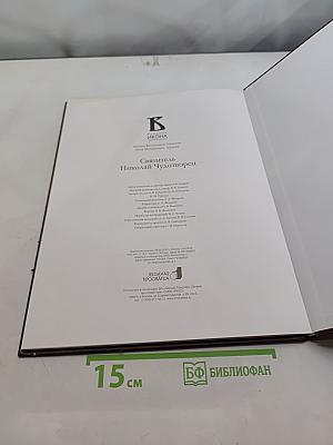 Святитель Николай Чудотворец