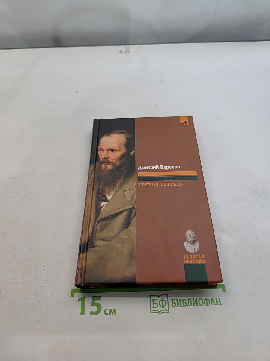 Третья тетрадь
