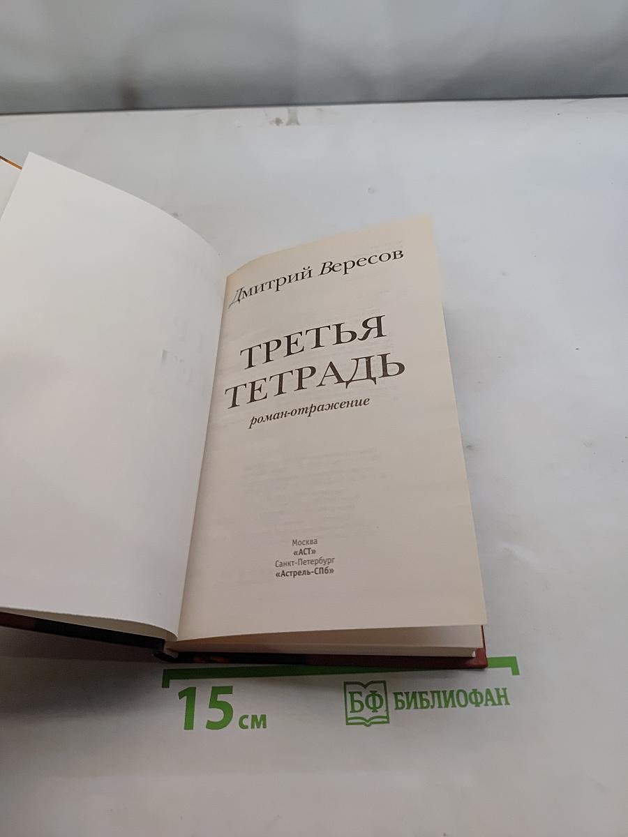 Третья тетрадь