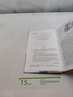 Литература. Часть первая. Учебник-хрестоматия. 6 класс