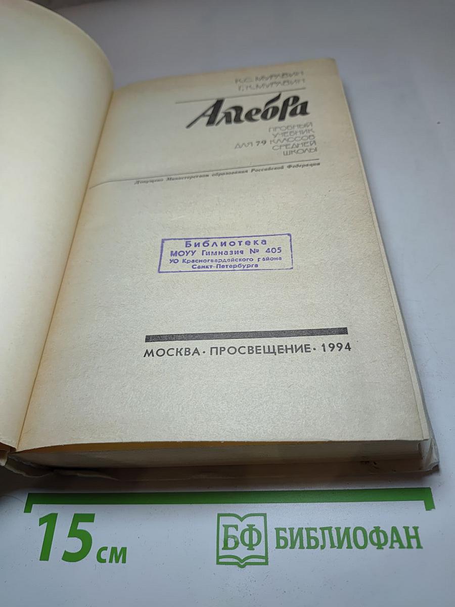 Алгебра 7-9