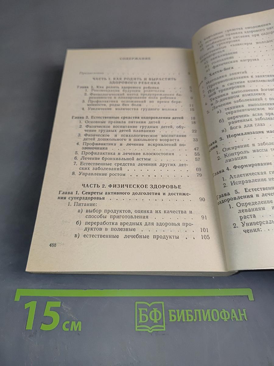 Жизнь без лекарств
