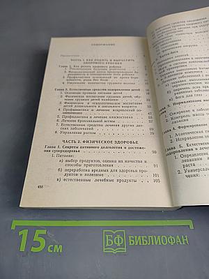 Жизнь без лекарств