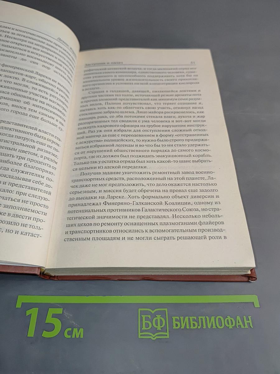 Заступник и палач