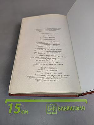 Заступник и палач