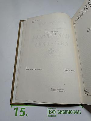 Неукротимая Анжелика