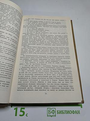 Неукротимая Анжелика