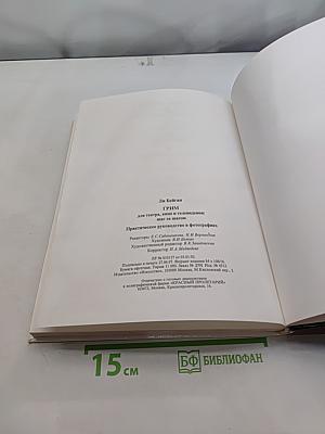 Грим для театра, кино и телевидения