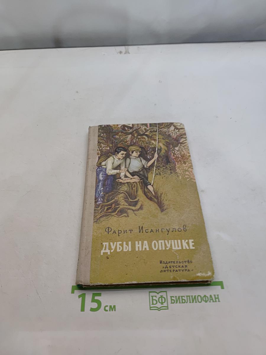 Дубы на опушке