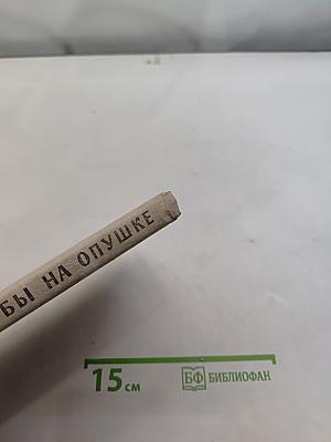 Дубы на опушке