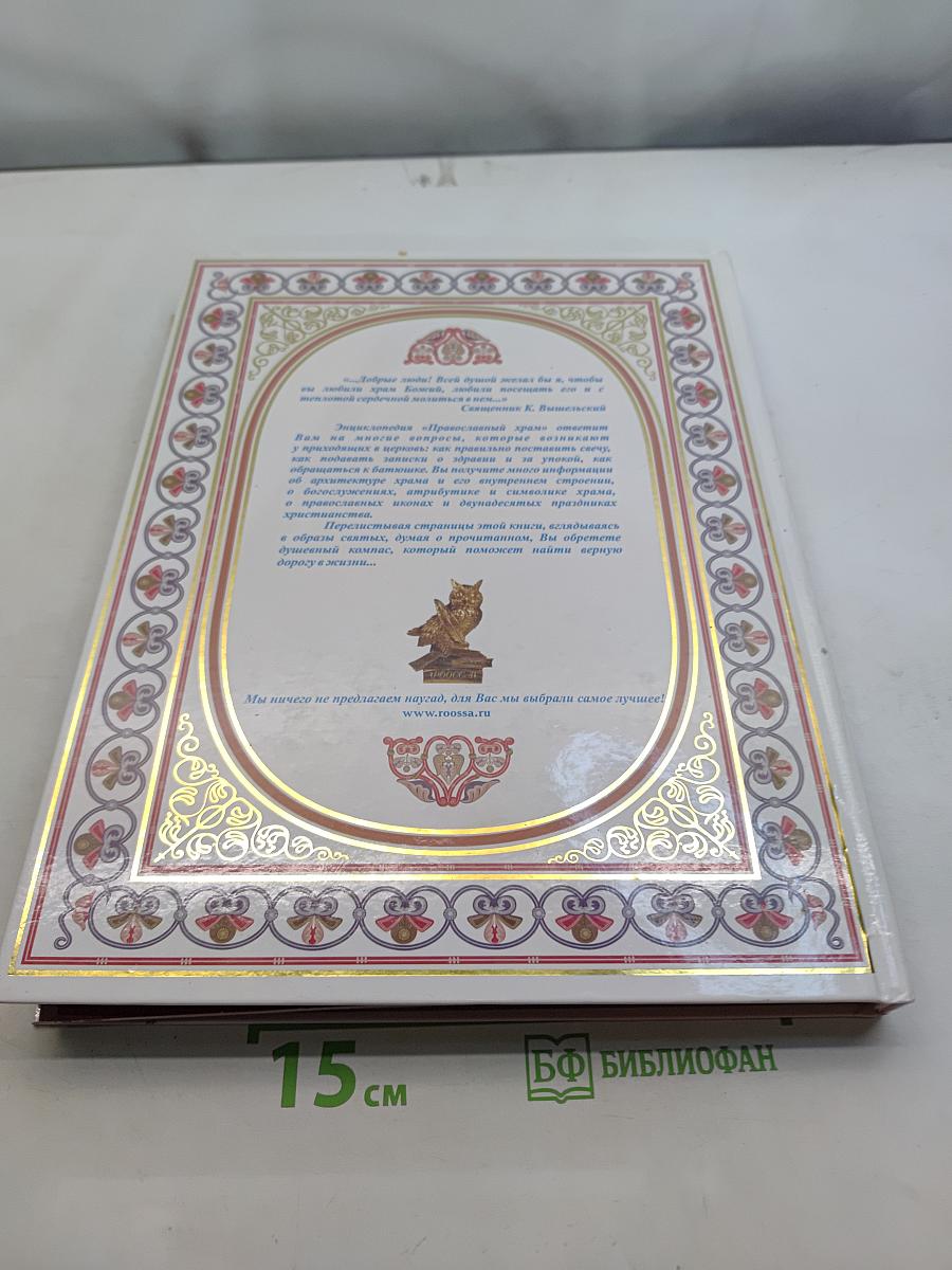 Православный храм