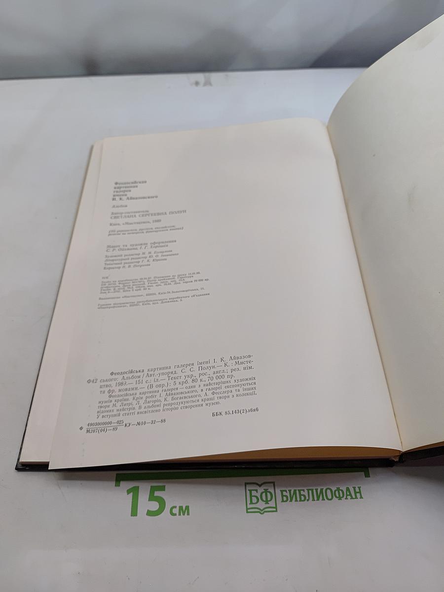 Феодосийская картинная галерея имени И.К. Айвазовского