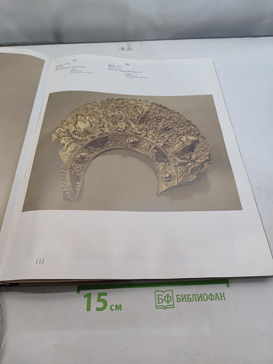 Русское серебро