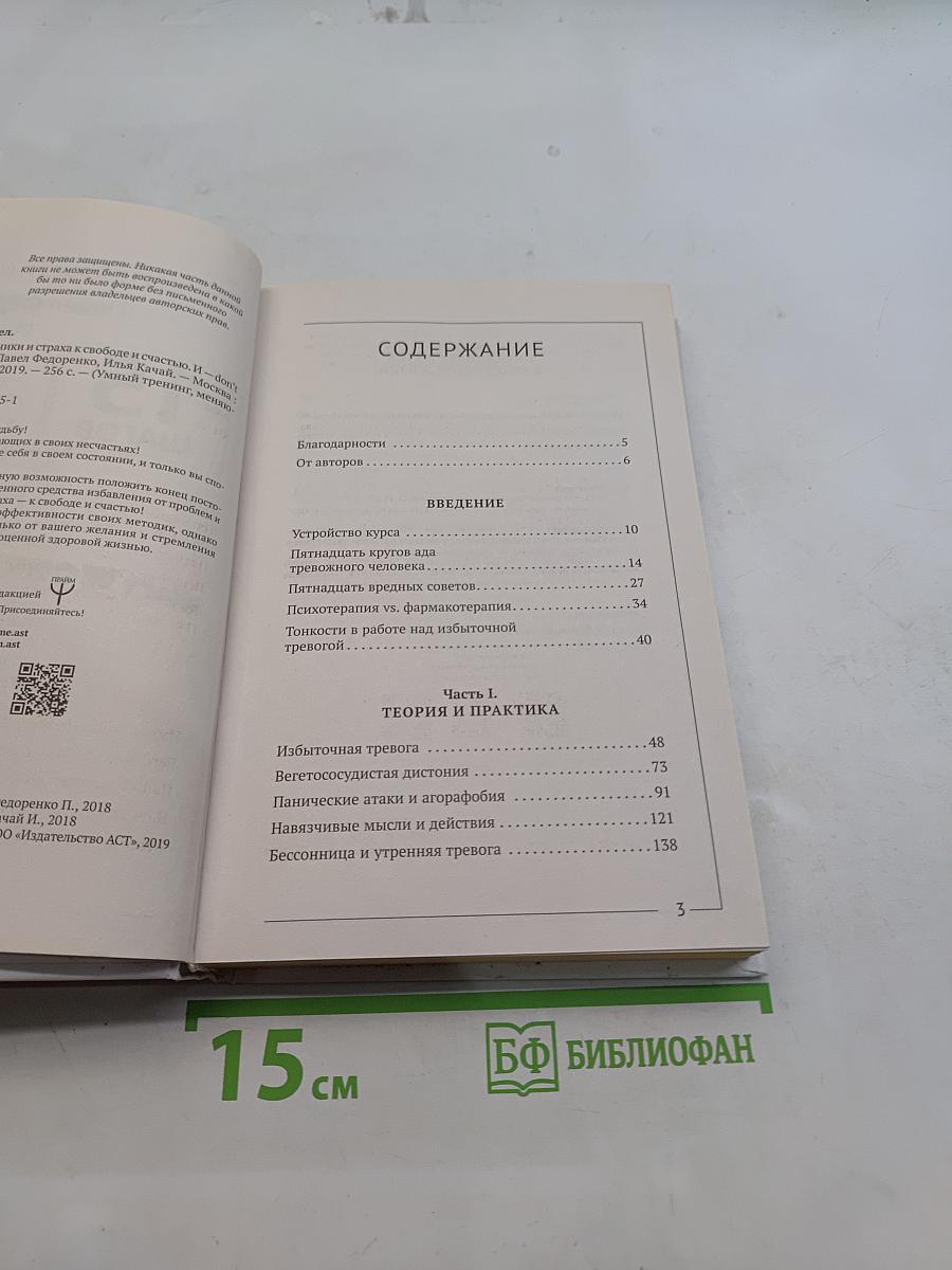 15 шагов от паники и страха к свободе и счастью
