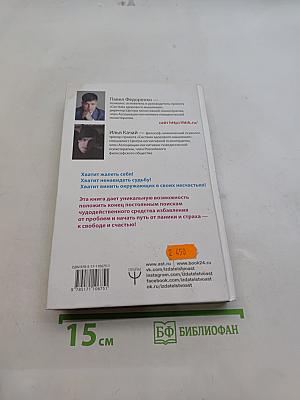 15 шагов от паники и страха к свободе и счастью