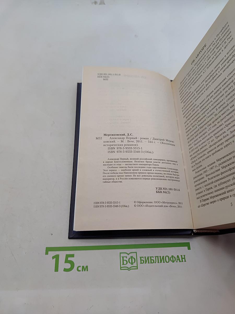 Александр Первый