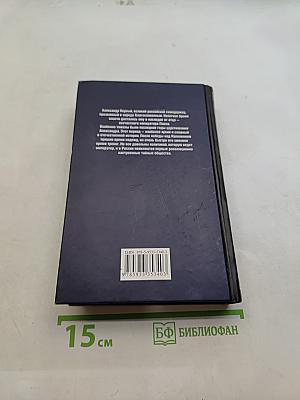 Александр Первый