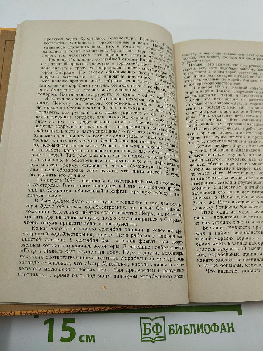 Петр Первый и его время (для средних и старших классов)