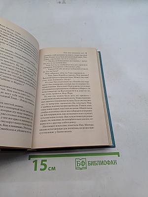 Пока моя красавица спит
