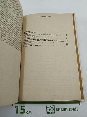 Петр Первый и его время (для средних и старших классов)