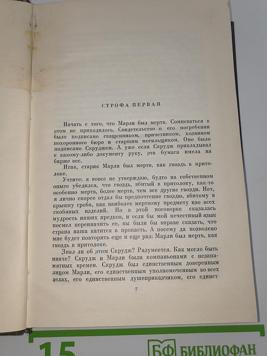 Рождественские повести. Том двенадцатый