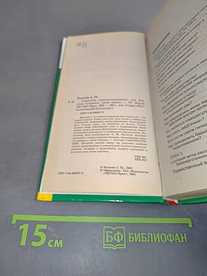 Стратегия саморегулирования, или Как стать хозяином своей жизни