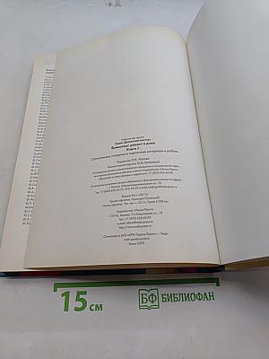 Бриколаж: Ремонт в доме. Книга 1