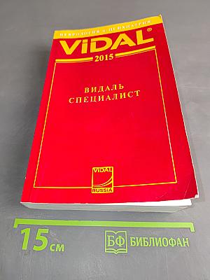 Видаль Специалист. Неврология и психиатрия