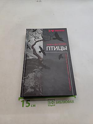 Птицы