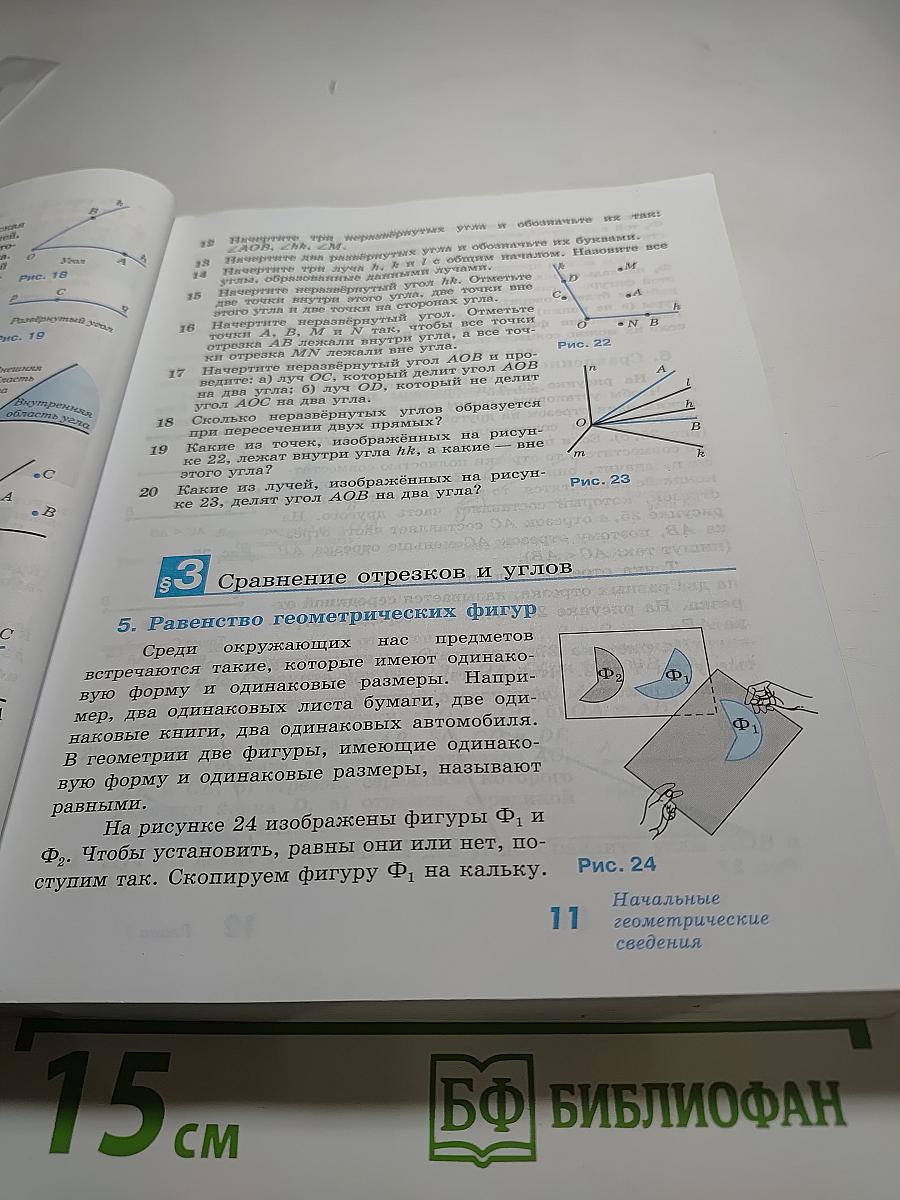 МАТЕМАТИКА. Геометрия 7-9 классы. Учебник