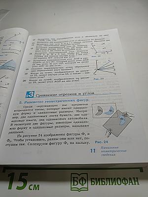 МАТЕМАТИКА. Геометрия 7-9 классы. Учебник