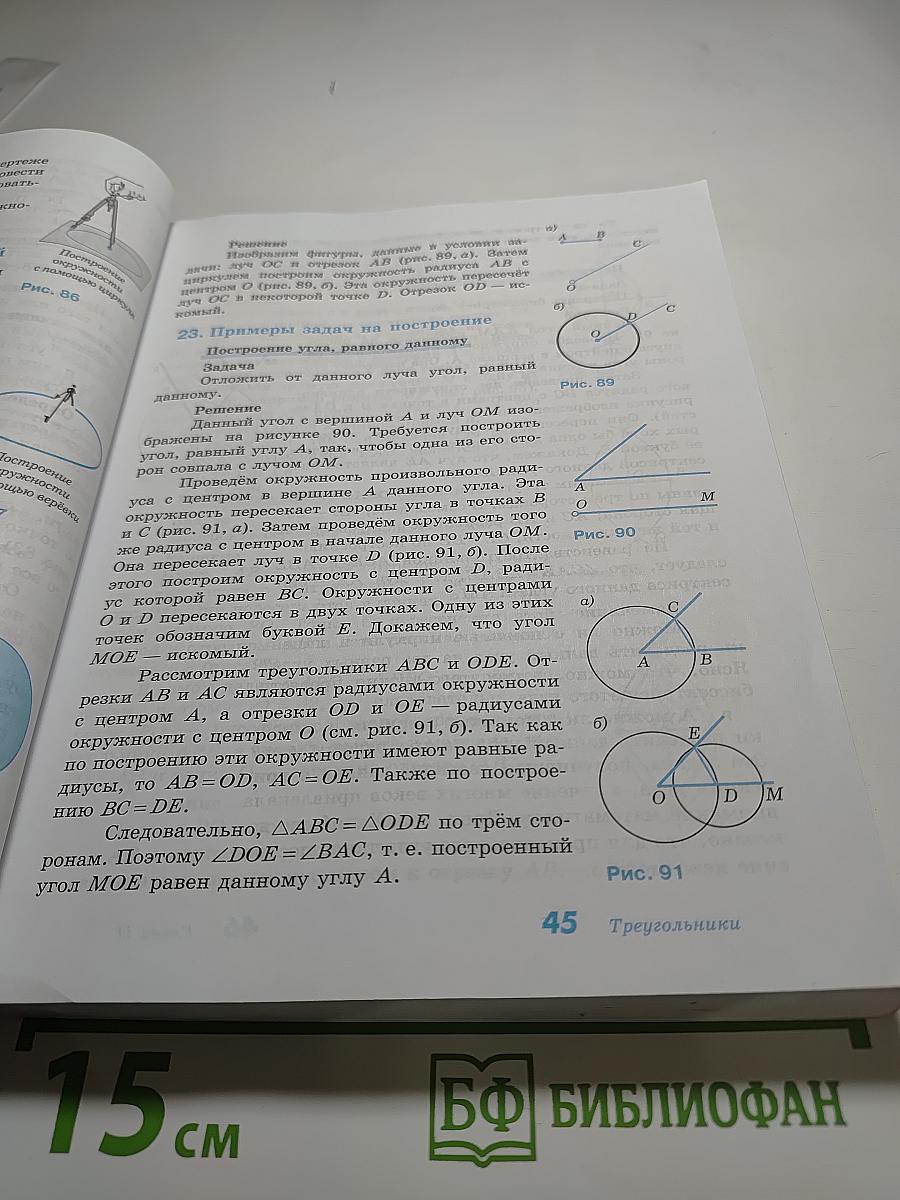 МАТЕМАТИКА. Геометрия 7-9 классы. Учебник
