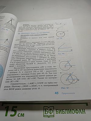 МАТЕМАТИКА. Геометрия 7-9 классы. Учебник