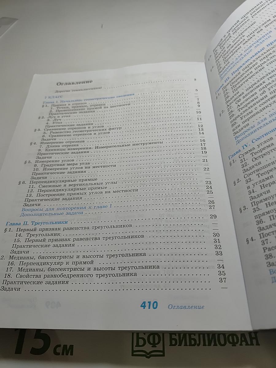 МАТЕМАТИКА. Геометрия 7-9 классы. Учебник