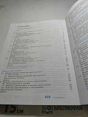 МАТЕМАТИКА. Геометрия 7-9 классы. Учебник