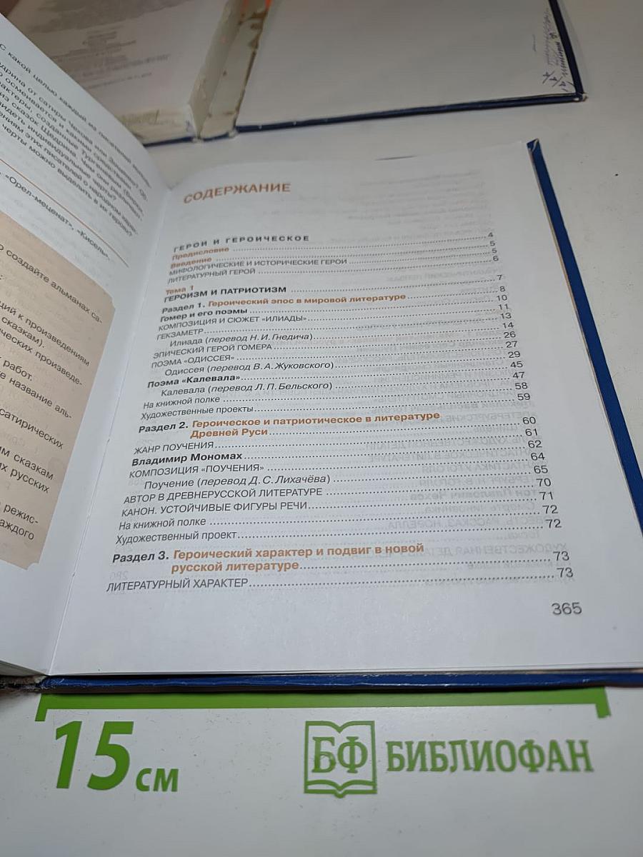 Литература. Учебник для 7 класса. Часть 1