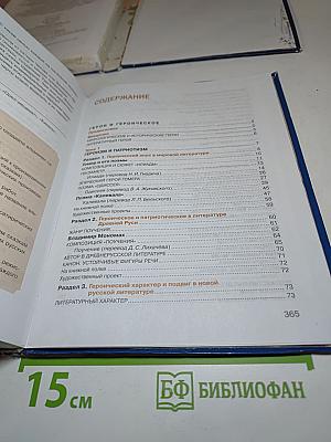 Литература. Учебник для 7 класса. Часть 1