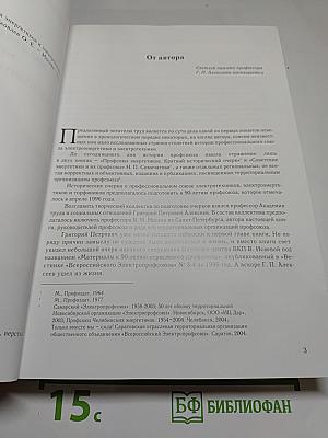 100-летие профсоюза энергетиков и электромашиностроителей России: Очерки истории