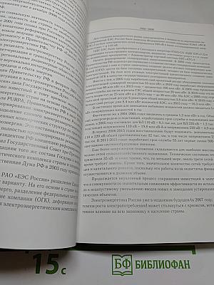 100-летие профсоюза энергетиков и электромашиностроителей России: Очерки истории