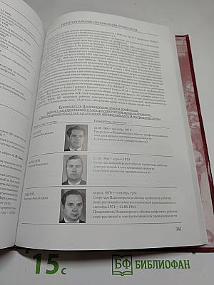 100-летие профсоюза энергетиков и электромашиностроителей России: Очерки истории