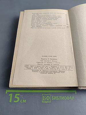 Валюты стран мира. Справочник