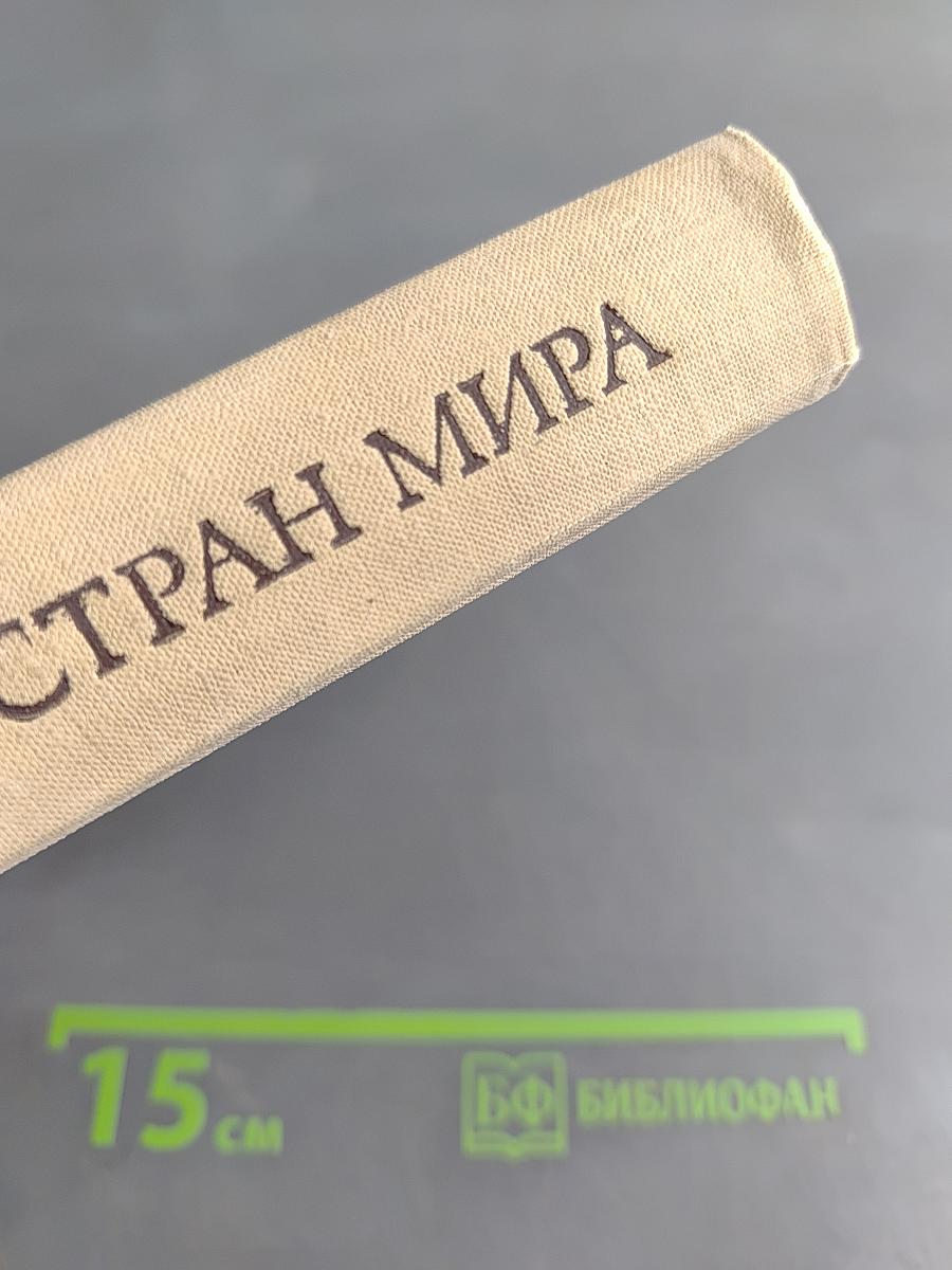 Валюты стран мира. Справочник