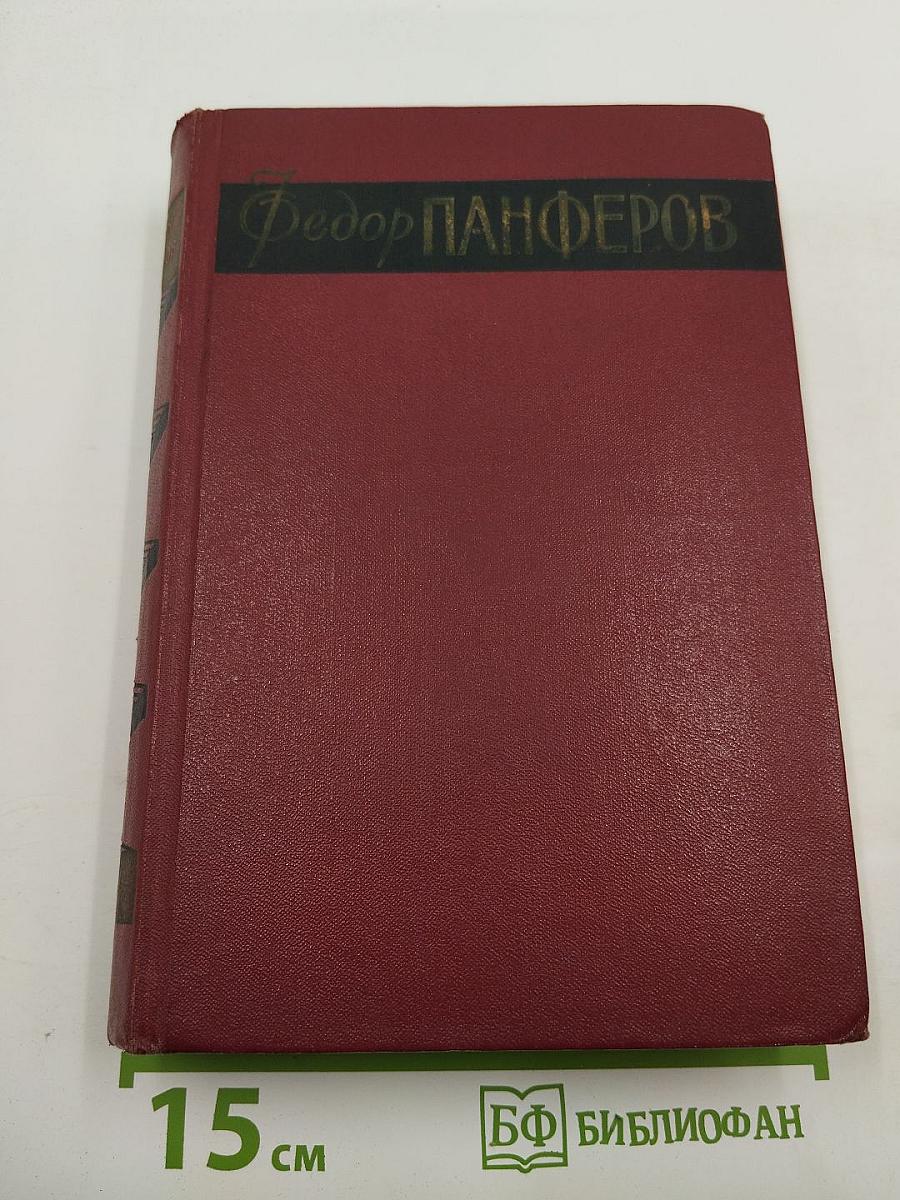 Собрание сочинений. Том третий. Борьба за мир. Книга первая