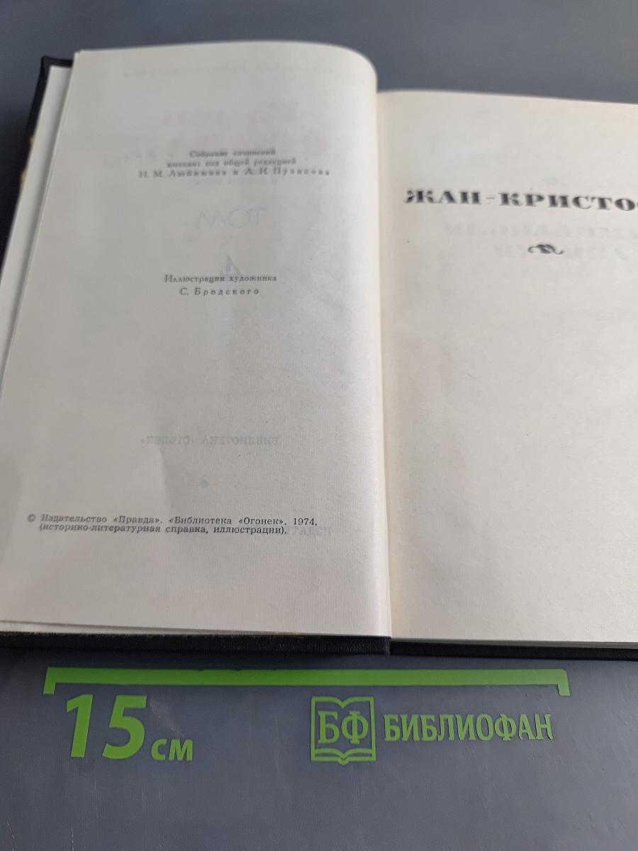 Собрание сочинений в девяти томах. Том 4