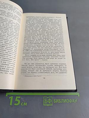 Собрание сочинений в девяти томах. Том 4