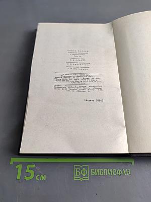 Собрание сочинений в девяти томах. Том 4