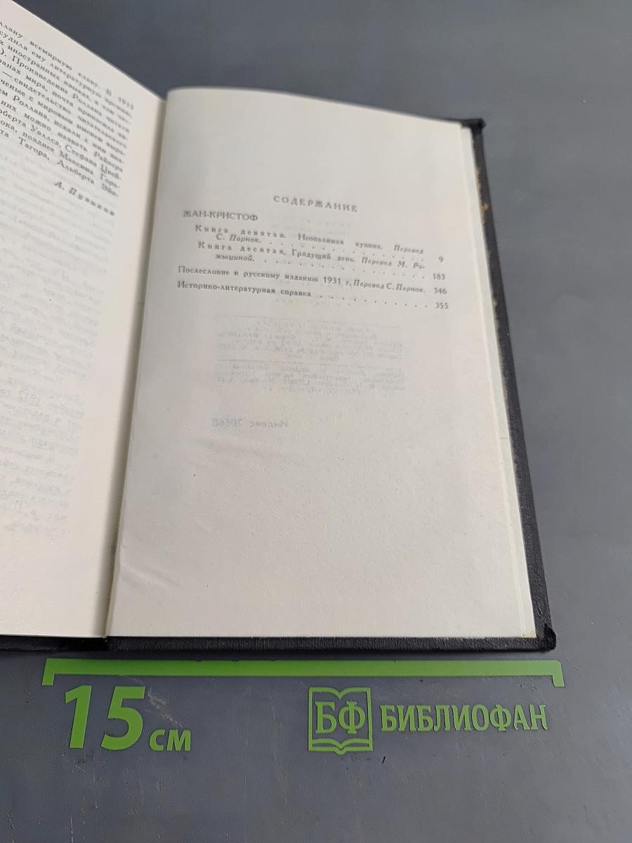 Собрание сочинений в девяти томах. Том 4