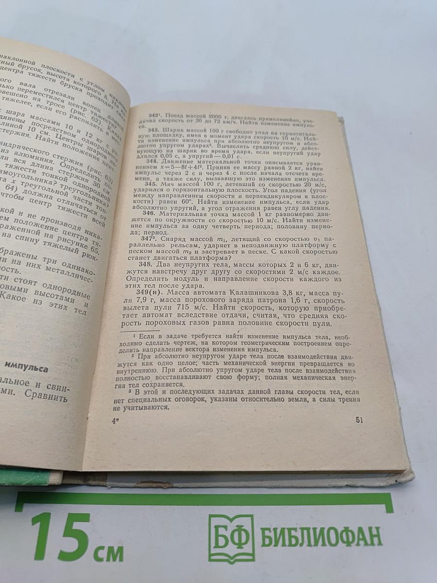 Сборник задач по физике для 8-10 классов средней школы