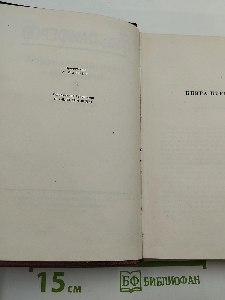 Собрание сочинений. Том третий. Борьба за мир. Книга первая